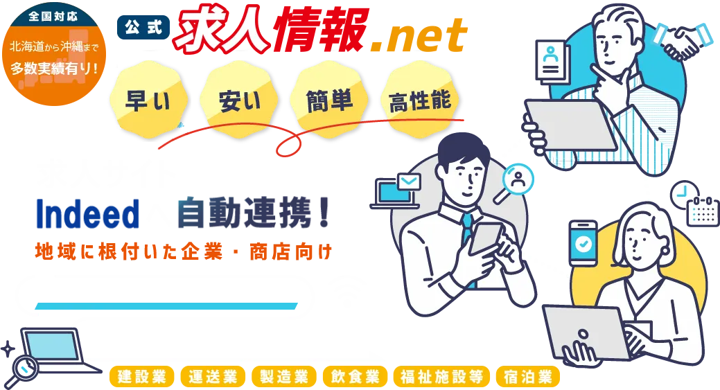求人情報.net トップ